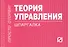 Теория управления - 0