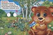 Лесные животные. - 1