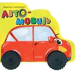 Автомобиль