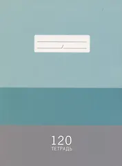 Тетрадь в клетку Listoff, "Мятная палитра", А4, 120 листов, в ассортименте