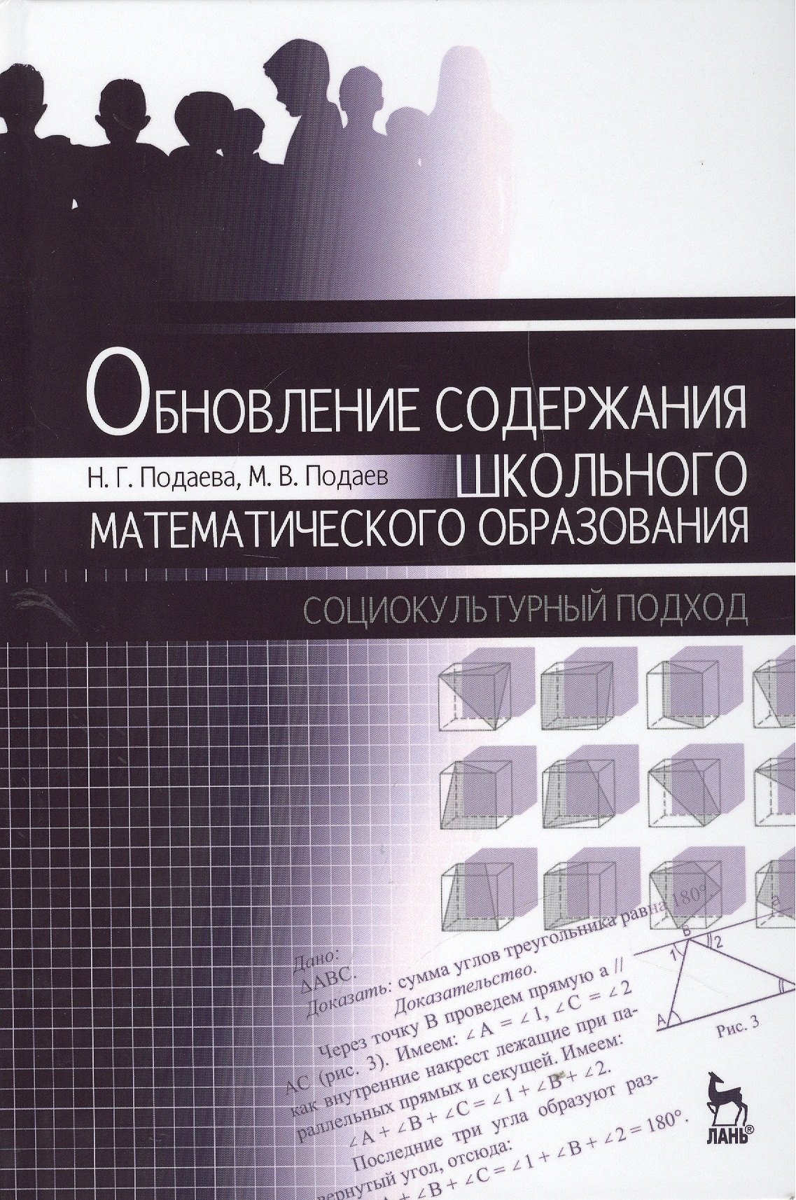 

Обновление содержания школьного математического образования. Социокультурный подход
