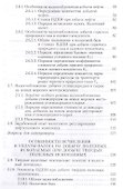 Налогообложение природопользования. Учебник - 2