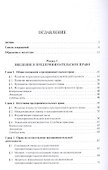 Предпринимательское право. Учебник для бакалавриата и специалитета - 1