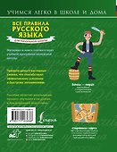 Все правила русского языка для начальной школы - 1