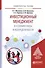 Инвестиционный менеджмент в условиях риска и неопределенности Уч. пос. (УР) Матвеева - 0