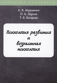 Психология развития и возрастная психология
