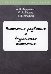 Психология развития и возрастная психология