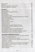 Гыйбадат исламия - 2