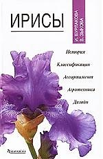 Фитон.Ирисы