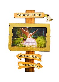 ГС Магнит Ессентуки Указатель с колокольчиком (дерево) (7,5 см)
