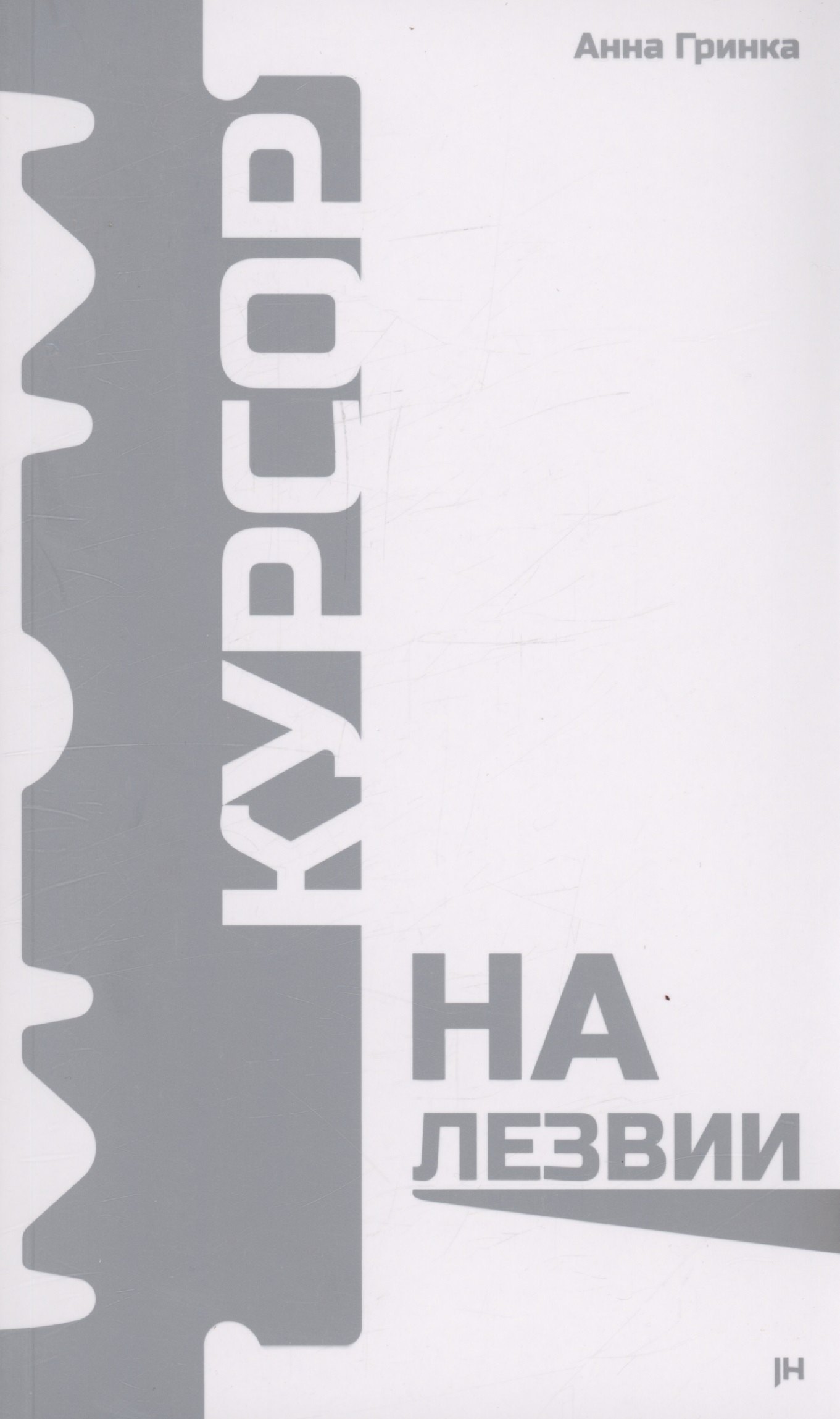 

Курсор на лезвии