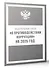 Федеральный закон "О противодействии коррупции" на 2025 год - 2