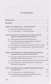 «Разрозненных — нас сразу уничтожат»: Д.И. Менделеев о России и её политике: монография - 1