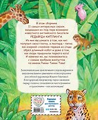 Рикки-Тикки-Тави и другие сказки (ил. К. Павловой) - 1