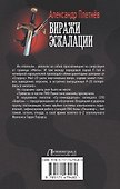Виражи эскалации - 1