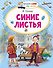 Синие листья - 0