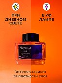 Чернила для рисования и каллиграфии неоновые оранжевые, 15 мл, Малевичъ - 2