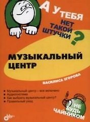 Музыкальный центр