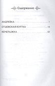 Отцовская куртка. Рассказы о войне - 1