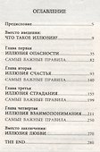 Убить иллюзии. Универсальные правила. 12 шагов к душевному здоровью - 1
