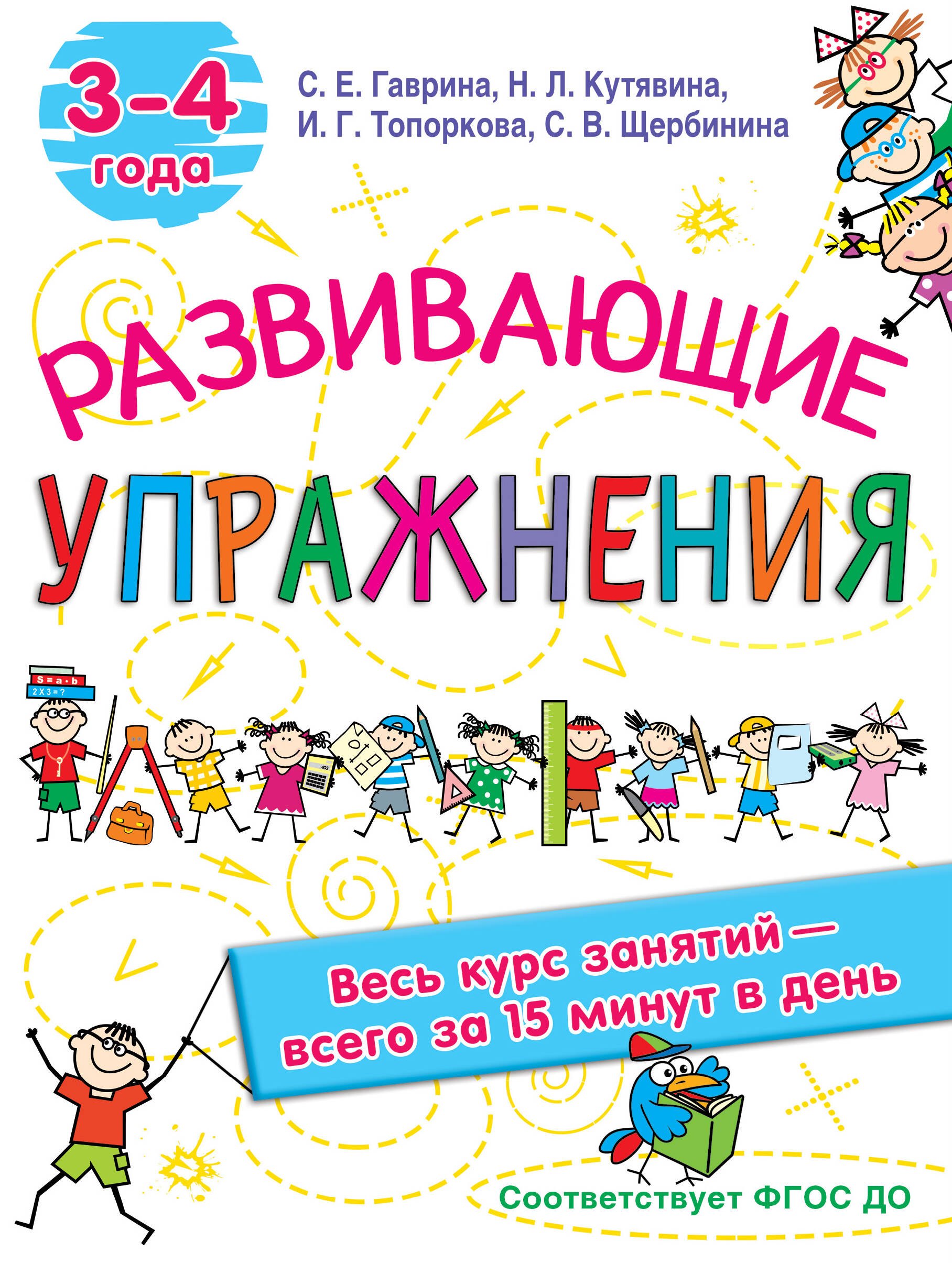 

Развивающие упражнения. 3-4 года