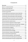 Психосоматика. Анализ и исцеление. Как быстро вычислить первопричину любой болезни и исцелить её. - 2