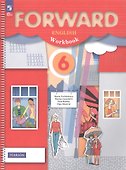 Forward. Английский язык. 6 класс. Рабочая тетрадь. ФГОС 2021 - 0