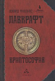 Криптософия