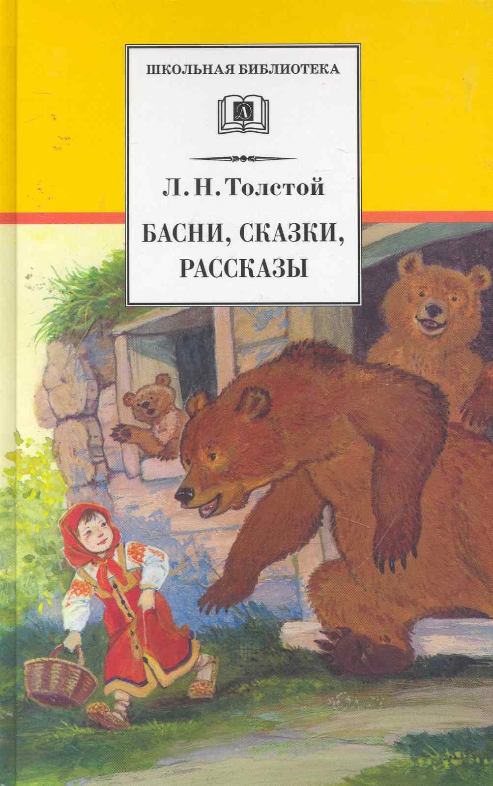 

Басни, сказки, рассказы