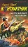 Диверсионный механизм (Контрактник). Зверев С. (Эксмо) - 0