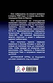 Штурмовой отряд. Битва за Берлин - 1