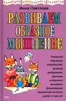 Развиваем образное мышление