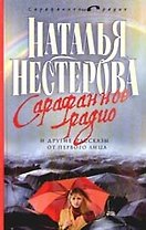 Сарафанное радио