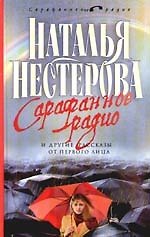 Сарафанное радио