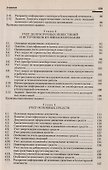 Самоучитель по бухгалтерскому учету.- 6-е изд., перераб. и доп. - 2