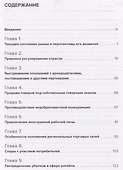 Правовые основы ритейла в России - 1