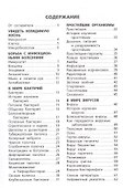 Бактерии, вирусы, простейшие. Начальная школа - 1