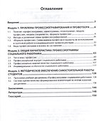 Профессиограмма социального работника - 1