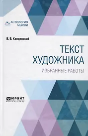 Текст художника. Избранные работы