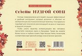 Советы мудрой совы (брошюра) - 1