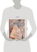 Альбом вышивки крестом. Животные - 1