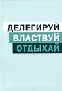Книга для записей А5 80л кл. "Отдыхай" интегр.переплет, глянц.ламинация