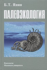 Палеоэкология