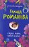 Старая тайна, новый негодяй : роман - 0