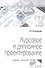 Курсовое и дипломное проектирование: учебное пособие - 0