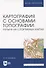 Картография с основами топографии: рельеф на спортивных картах - 0