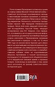 Прохоровка. Неизвестное сражение Великой Отечественной - 1