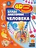 Атлас анатомии человека - 0