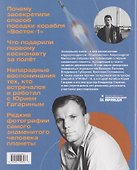 Наш Гагарин. Все версии трагической гибели первого космонавта - 1