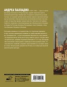 Четыре книги об архитектуре - 1